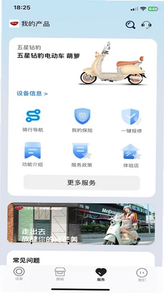 钻豹智行安卓软件v1.1.2 官方版截图0