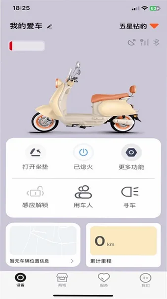 钻豹智行安卓软件v1.1.2 官方版截图2
