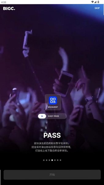 bigc安卓版下载2026最新版v1.0.124截图1