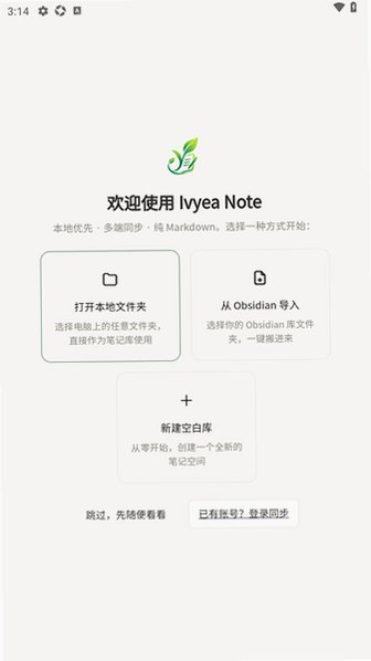 Ivyea Note笔记官方手机版0.11.37免费版截图1