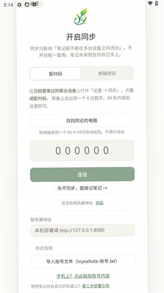 Ivyea Note笔记官方手机版0.11.37免费版截图2