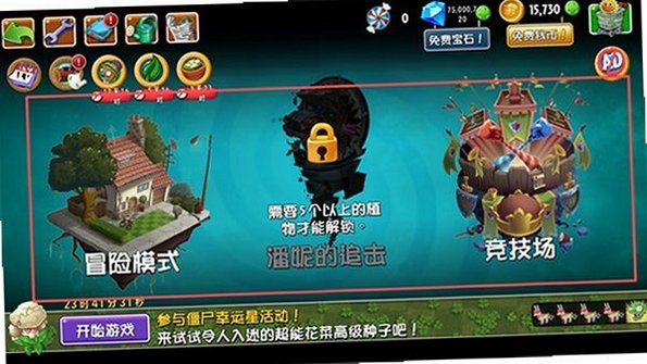 植物大战僵尸2全植物5阶破解2026最新版本13.3.1截图2