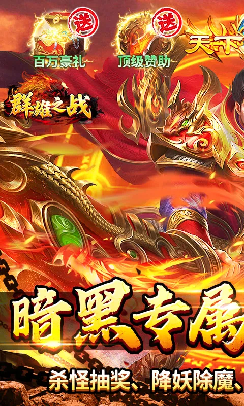 群雄之战最新手机版v1.0.2官方版截图1