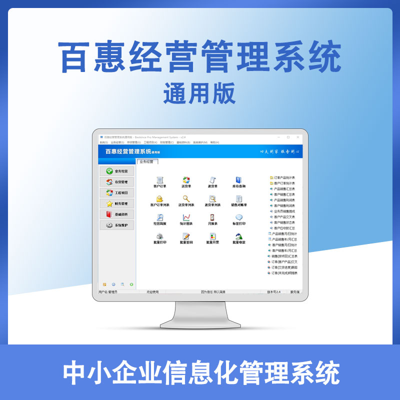 百惠仓库管理系统 中小企业进销存选型技巧 仓库管理软件实操经验 配图