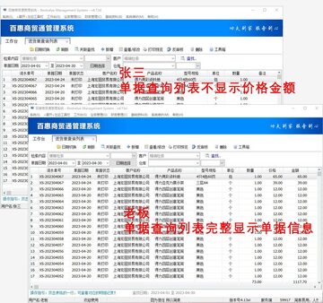 百惠仓库管理系统 进销存核心功能 开单库存报表 配图