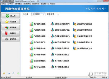 百惠仓库管理系统 手机端操作 员工上手培训 配图