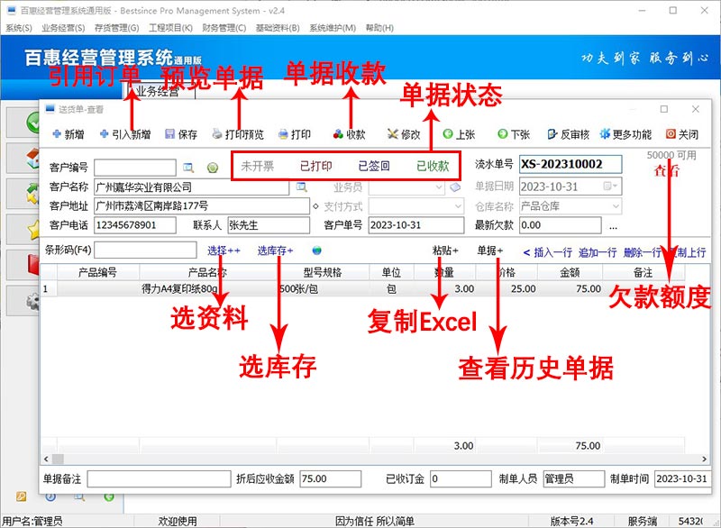 百惠仓库管理系统 多门店扩展 进销存升级方案 配图