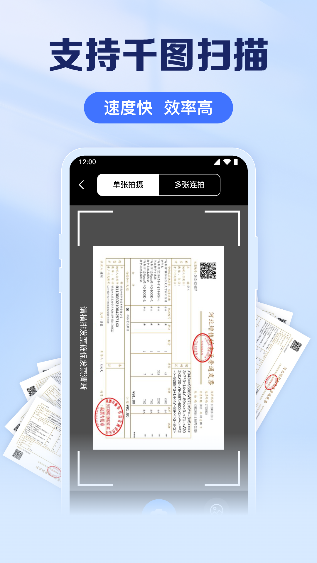个人发票助手app最新版拍照识别发票实测