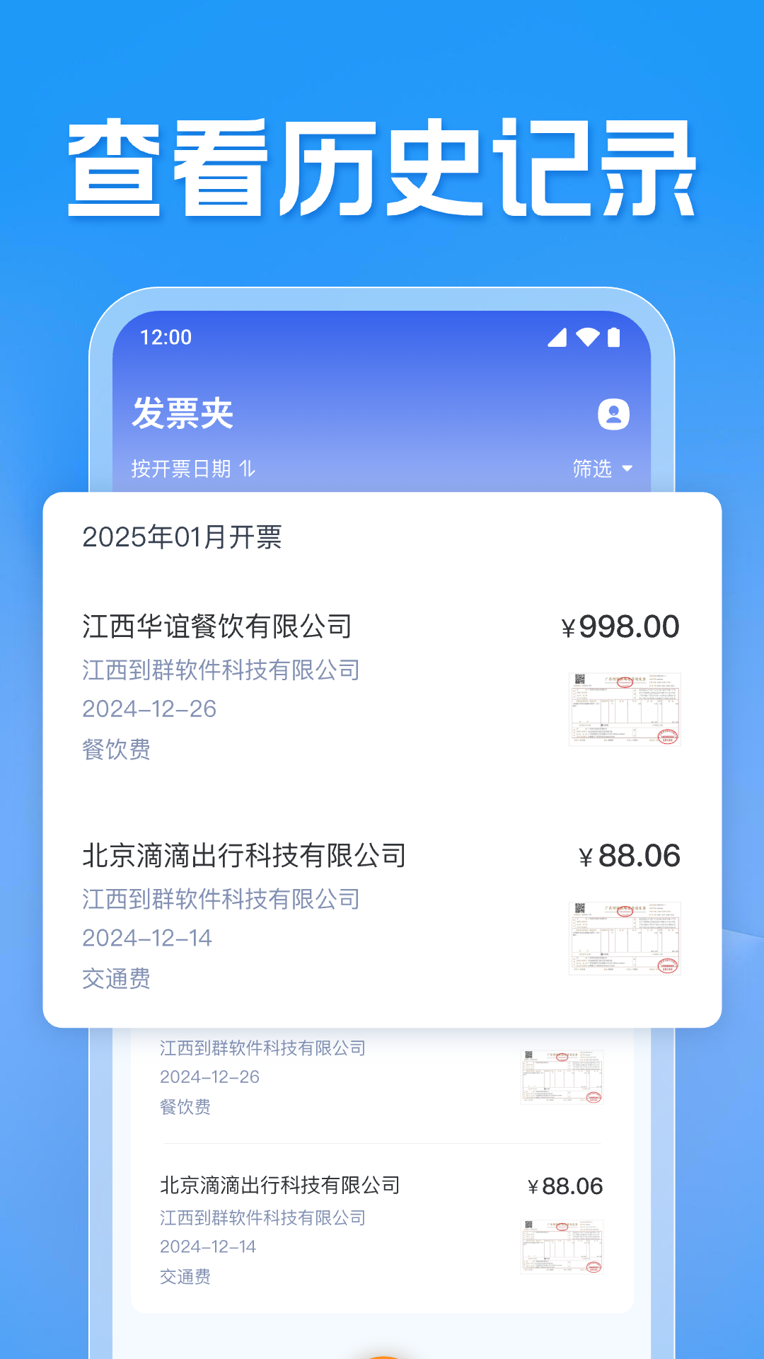个人发票助手app最新版报销单导出与验真