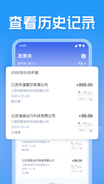 个人发票助手app最新版报销单导出与验真