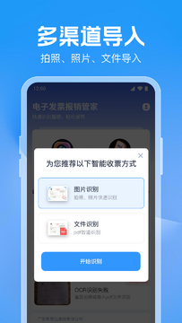 个人发票助手app最新版适用人群与共享抬头