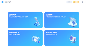 简鹿人声分离Mac版 AI音视频人声伴奏提取工具 软件主界面操作截图