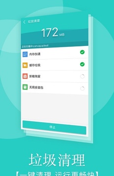 清理极速版-免费清理安卓手机缓存文件夹删除操作配图