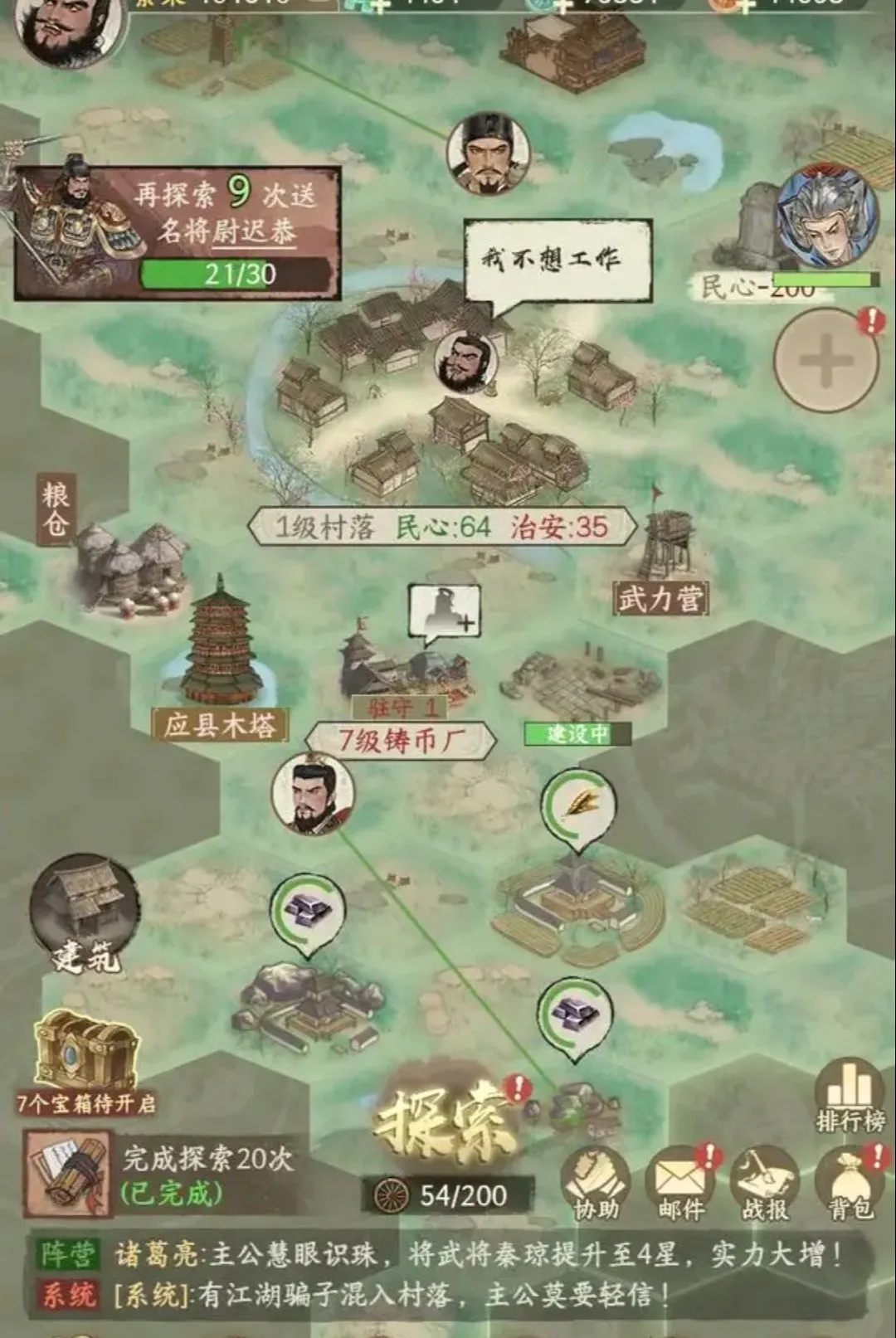 烽火望长安最新安卓版v2.5.423安卓版截图3