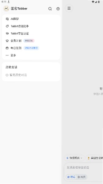 Tabbit浏览器移动端安卓版0.50.41截图2
