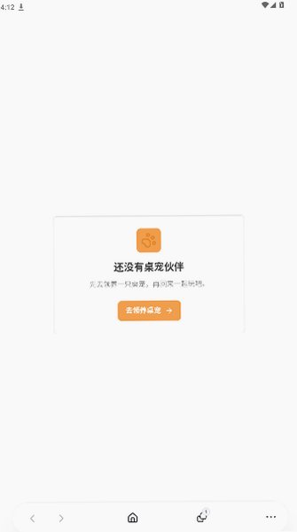 Tabbit浏览器移动端安卓版0.50.41截图3