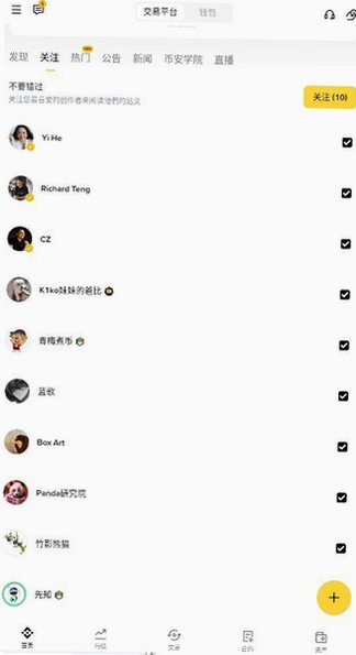 币安比特币交易所官方最新版v3.20.6 安卓版截图1