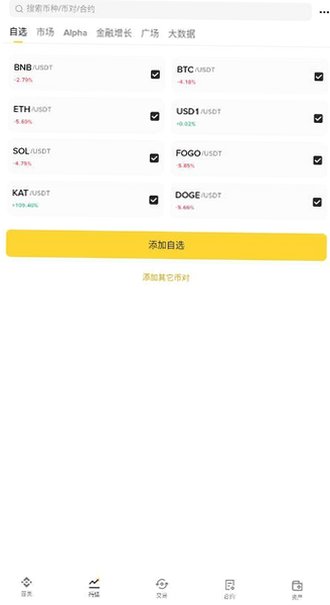 币安比特币交易所官方最新版v3.20.6 安卓版截图3
