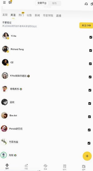 Download Binance App官方版v3.20.6 安卓版截图1