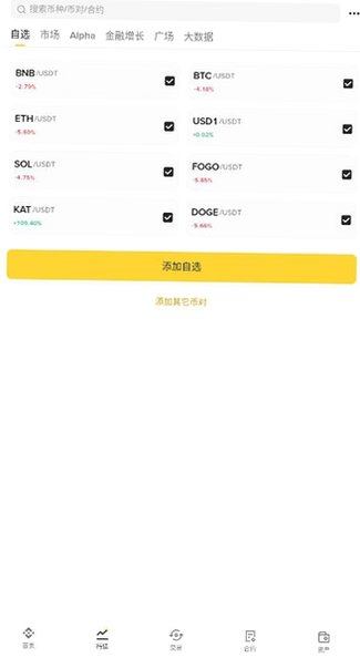 Download Binance App官方版v3.20.6 安卓版截图3