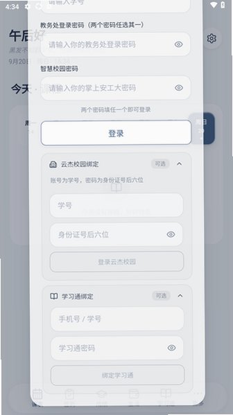 氢课表(安徽工业大学)手机最新版2.1.25免费版截图2