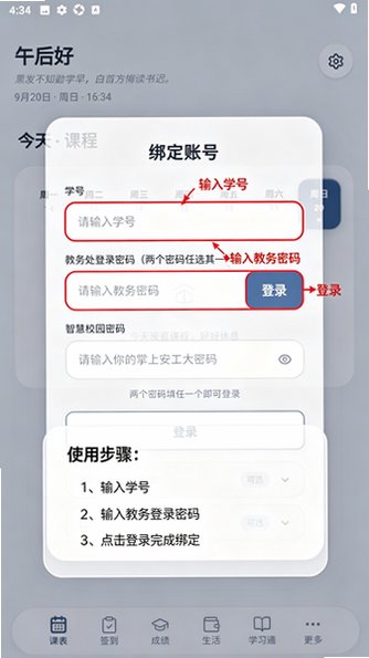 氢课表(安徽工业大学)手机最新版2.1.25免费版截图0