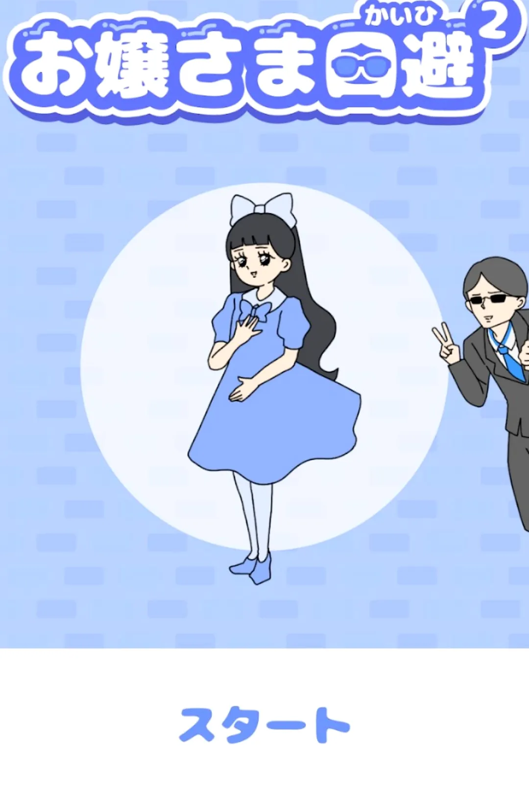 お嬢さま回避22026最新版本v1.0.1正式版截图3