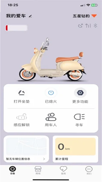 钻豹智行手机版appv1.1.2官方版截图2