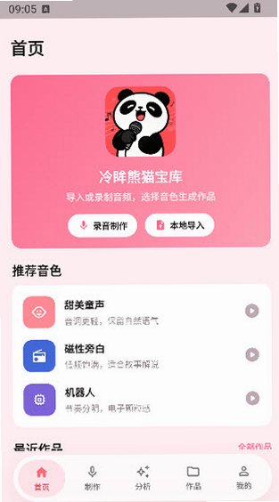冷眸熊猫宝库app官方免费版v3.0.1安卓版截图0