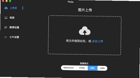 PicGo for mac(图床软件)v3.0.2最新版截图3