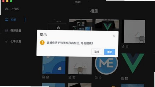 PicGo for mac(图床软件)v3.0.2最新版截图1