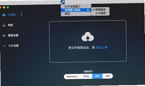 PicGo for mac(图床软件)v3.0.2最新版截图2