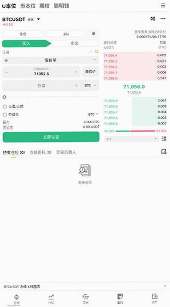 币圈交易所app官方正版最新版v3.20.6截图4