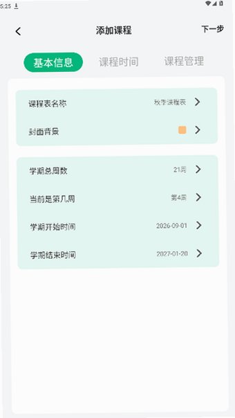 wokeu�γ̱�app��׿�������ֻ���1.0.2��ͼ3