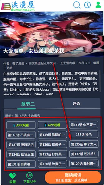 读漫屋漫画app下载官方版安卓版1.0.0截图2
