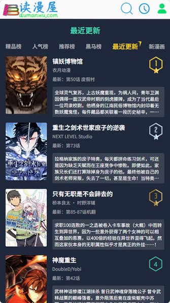 读漫屋漫画app下载官方版安卓版1.0.0截图3