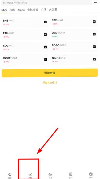 Binance官方专业稳定版v3.20.6 手机版截图3