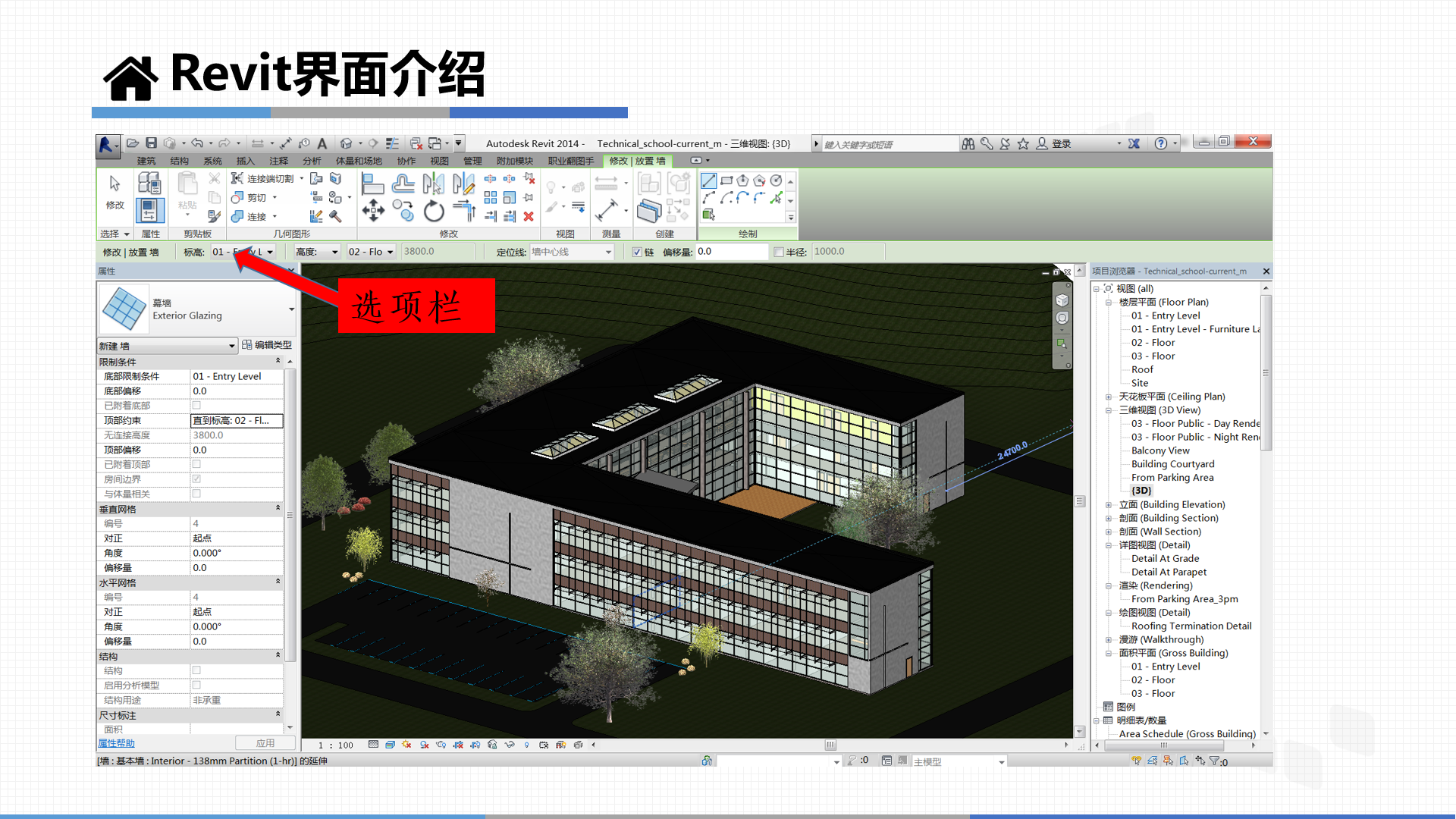 Autodesk Revit2027免费版建模界面操作演示配图