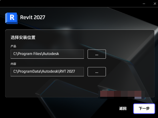 Autodesk Revit2027免费版安装包解压后文件截图