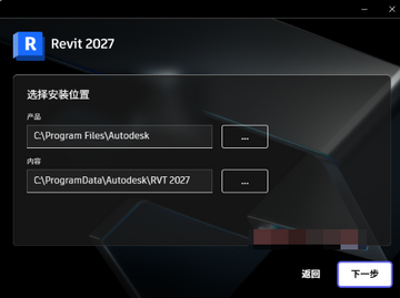 Autodesk Revit2027免费版安装包解压后文件截图