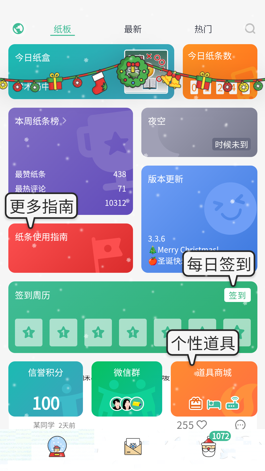 校园纸条社区app官方最新版下载入口 校园社交软件安装包获取方法