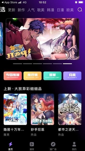 读漫屋漫画app下载官方版安卓版 安装教程 手机追漫界面
