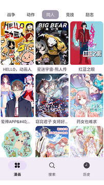 读漫屋漫画app下载官方版安卓版 权限设置 闪退解决界面