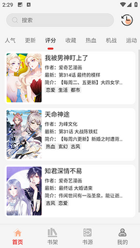 读漫屋漫画app下载官方版安卓版 书架功能 阅读界面展示