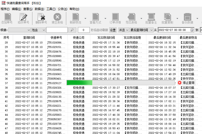 快递包裹物流查最新版 单号实时跟踪全流程操作界面