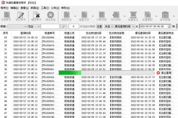快递包裹物流查最新版 单号实时跟踪全流程操作界面