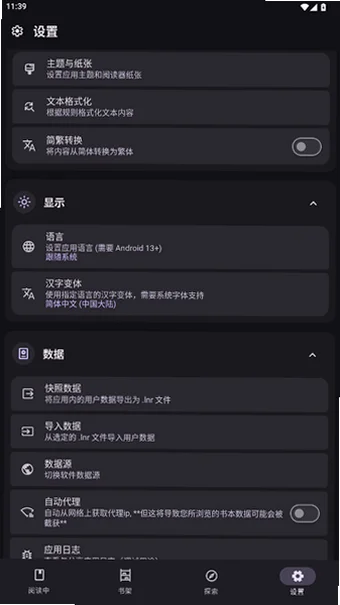 lightnovelreader书源appv1.2.1 免费版截图0