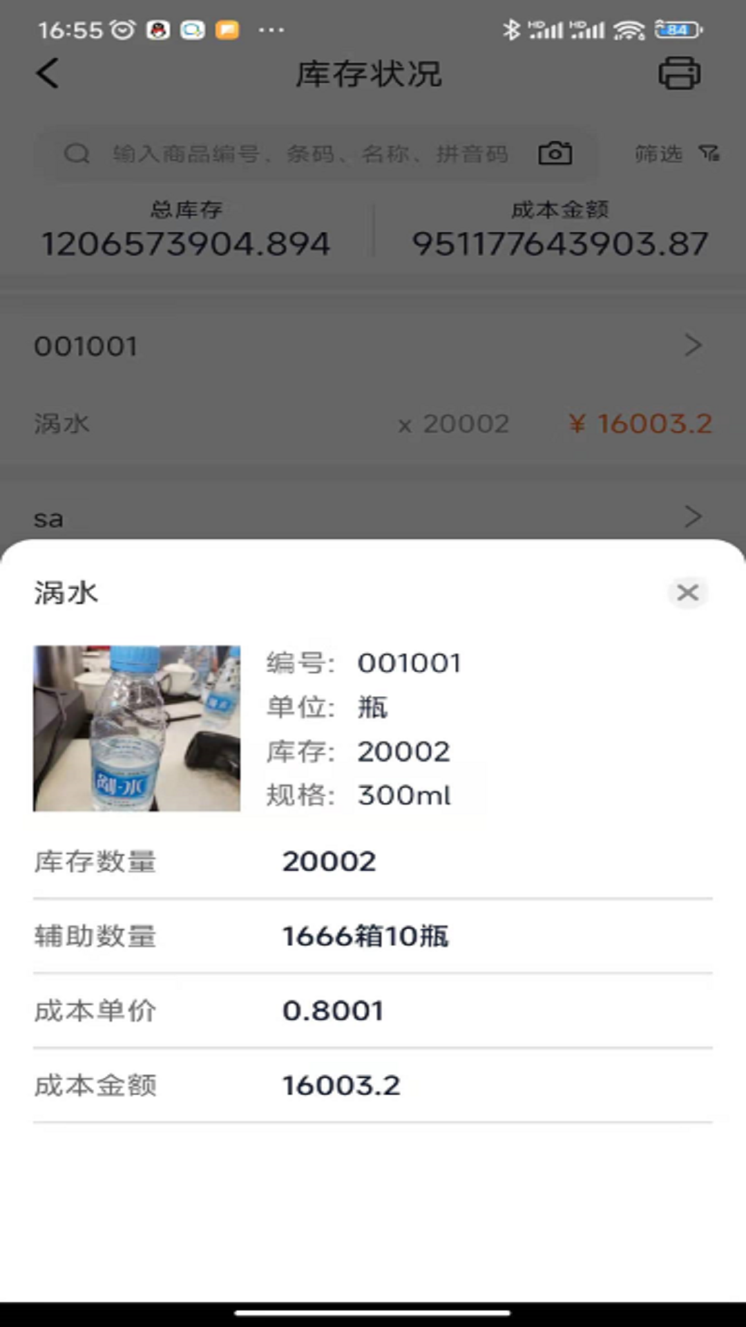 管家婆熊掌柜手机版 商品档案扫码录入和蓝牙打印设置
