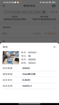 管家婆熊掌柜手机版 商品档案扫码录入和蓝牙打印设置