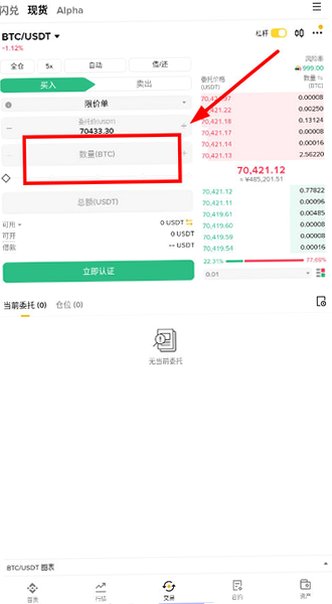Binance正式最新app2026v3.20.6最新版截图0